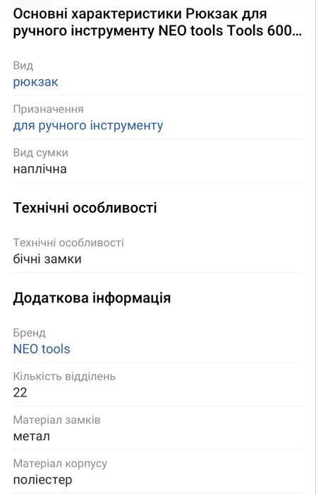 Рюкзак для інструментів NEO TOOLS 84-304