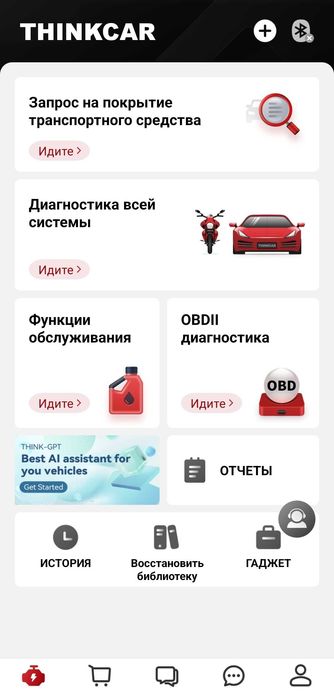Вічна Активація для Thincar Thinkdiag +
