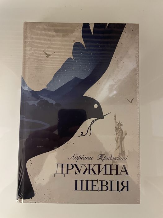 Дружина шевця, Адріана Тріджіані