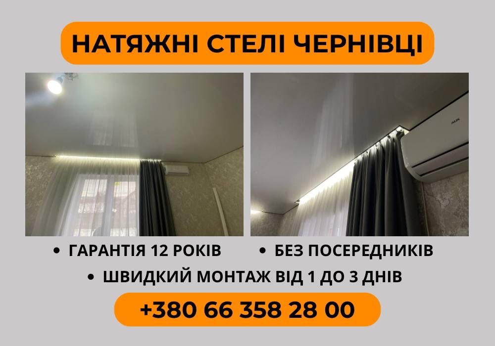 Професійний монтаж натяжних стель в Чернівцях Натяжні потолки під ключ