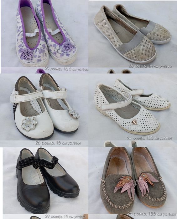 Дитяче взуттяяяяяя