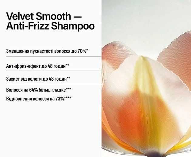 Серія Keune Velvet Smooth шампунь / кондиціонер / маска / двофазний спрей / сироватка