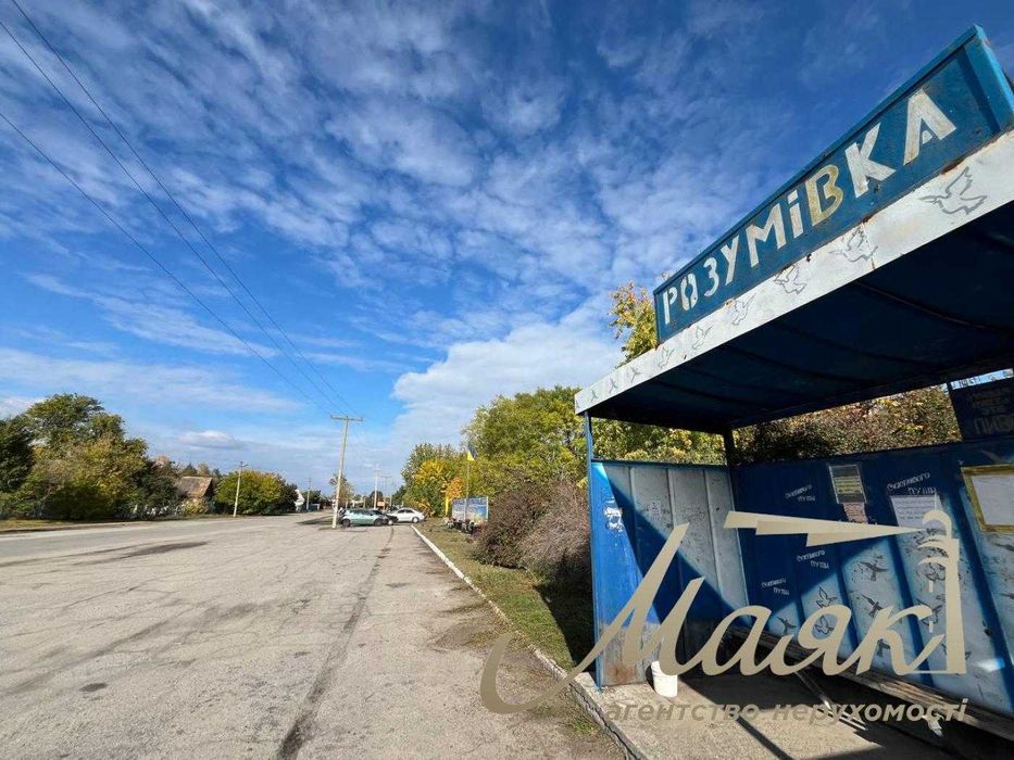 продам будинок в с.Розумівка.10 км від Запоріжжя