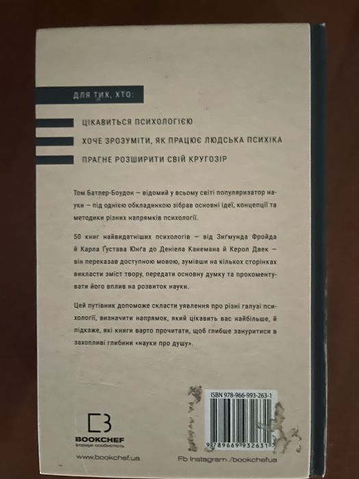 Продам книгу по психології