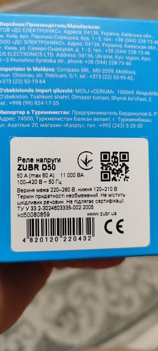 Продам Реле напруги