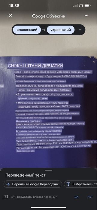Водонепроникні штани