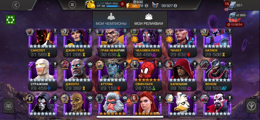 Аккаунт Марвел Битва Чемпионов