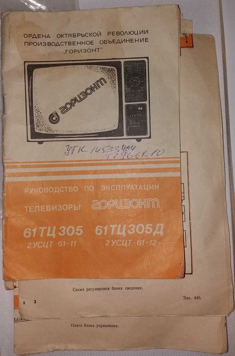 запчастини до телевізорів радянських часів