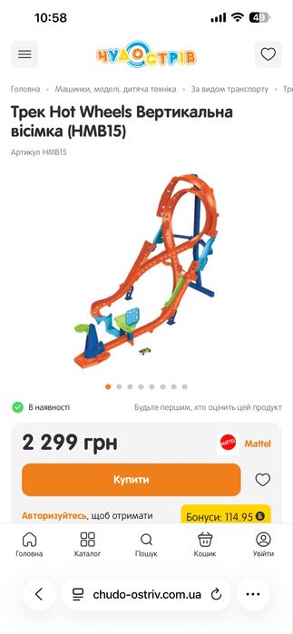 Hot Wheels вісімка