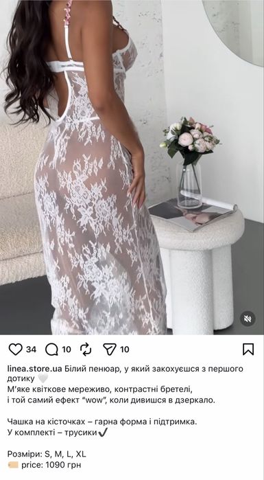 Пеньюар гіпюровий