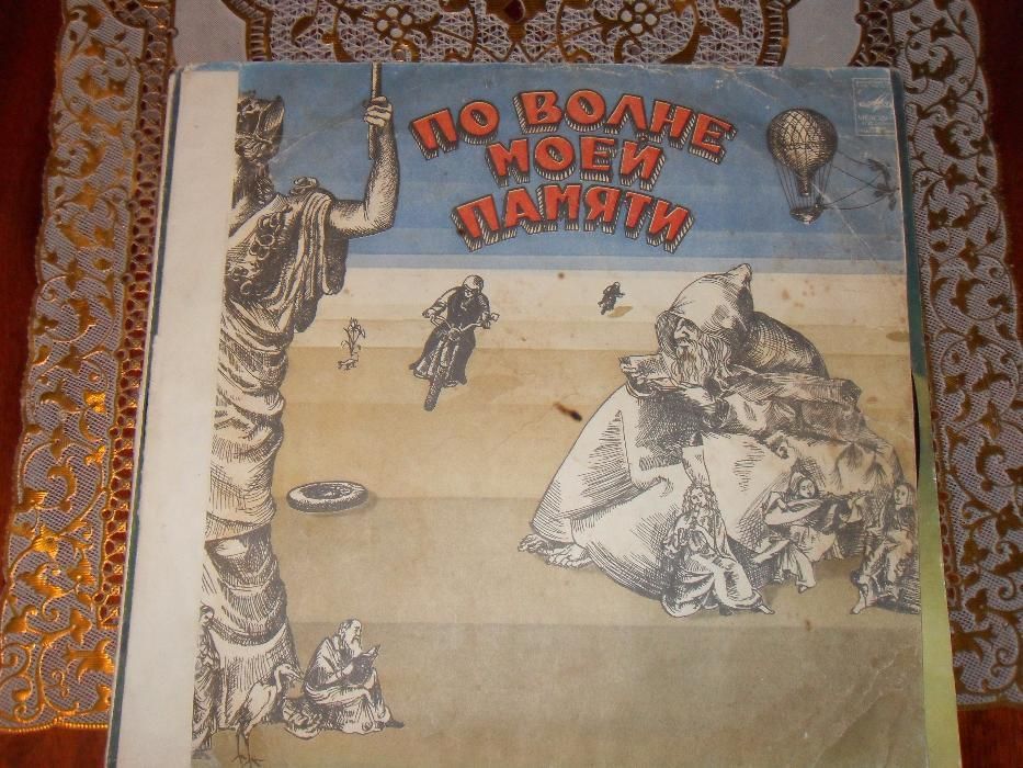 Грампластинки В.Высоцкий, А.Герман,Р.Паулс...