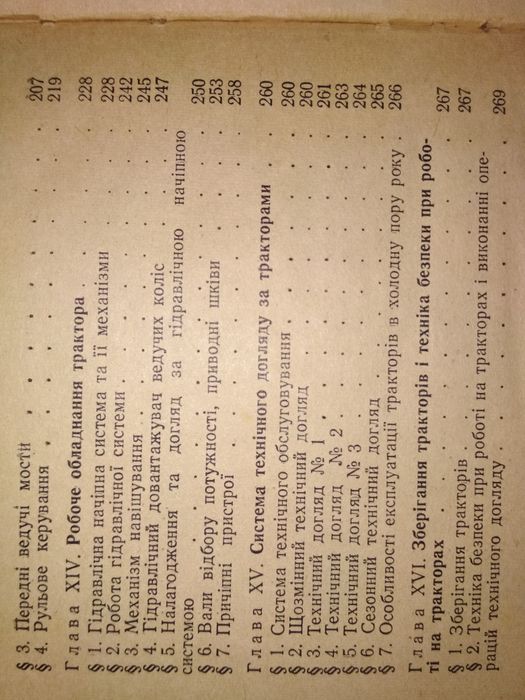 Трактори МТЗ 50 МТЗ 52 Т 40 Т 25 книга продам