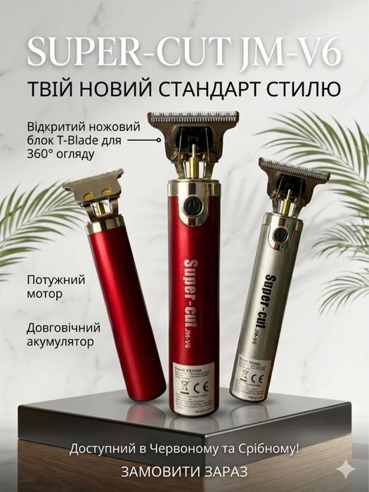 Тример-міні професійний FEIYBA JM-V6.