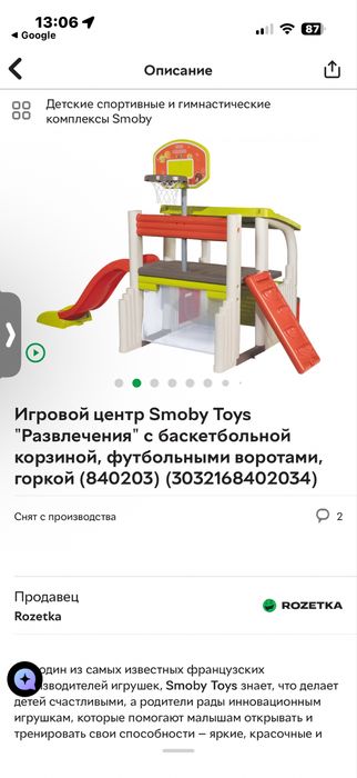 Ігровий центр Smoby