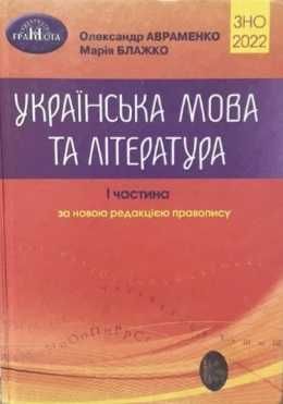 Послуги репетитора з української мови та літератури