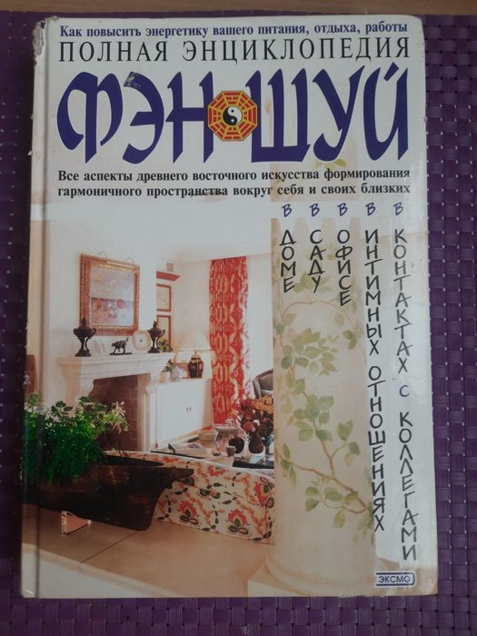 Фен шуй книга любви и  книга о кошках