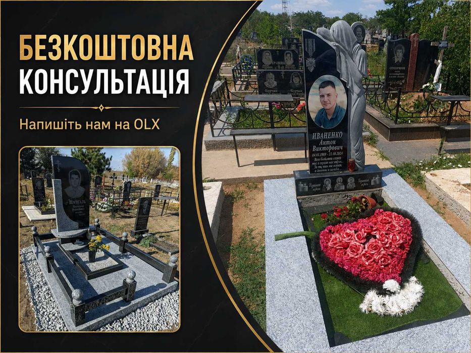 Гранітні пам'ятники без переплат з 3D макетом до оплати по самим низьким цінам