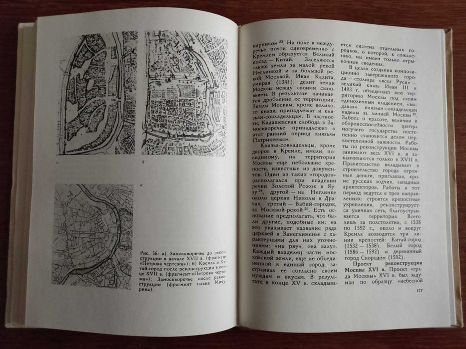 Книга "Памятник русского зодчества в Кадашах"  Г.В. Алфёрова, 1974 год