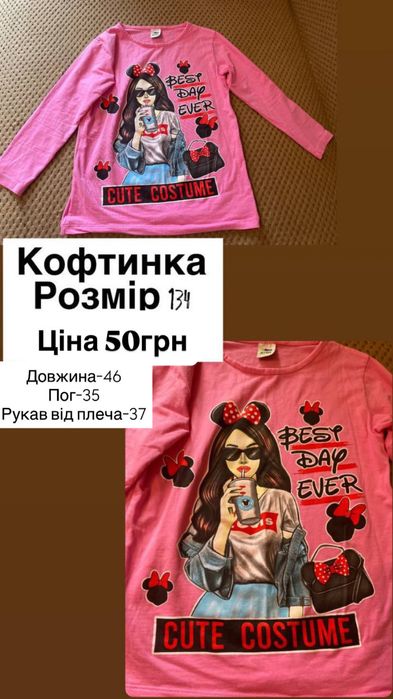 Кофтинки на дівчинку