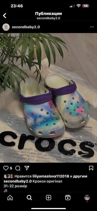 Крокси оригінал