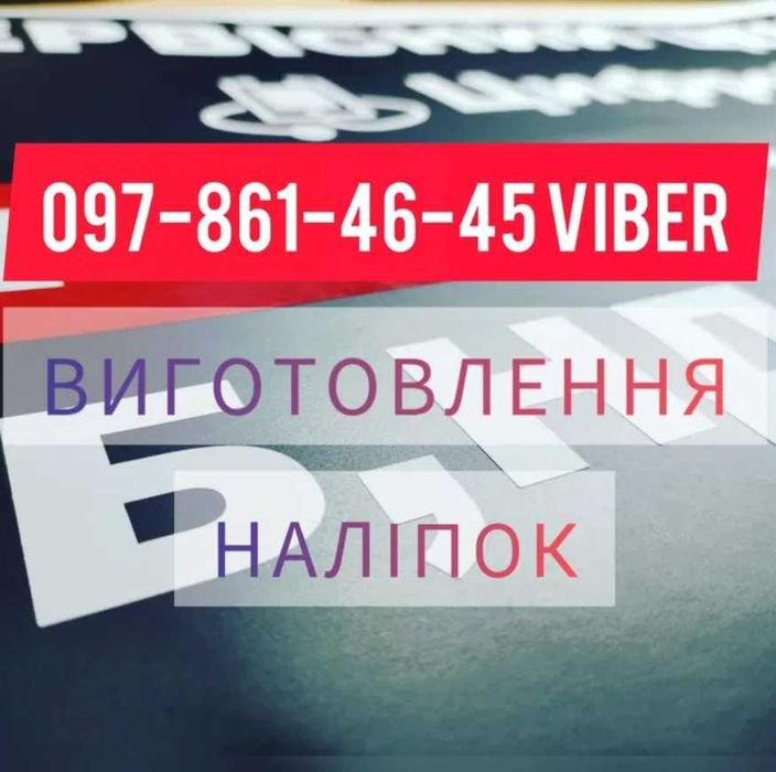 Реклама на авто скло | наклейки на заказ |логотипи |текст на дзеркала