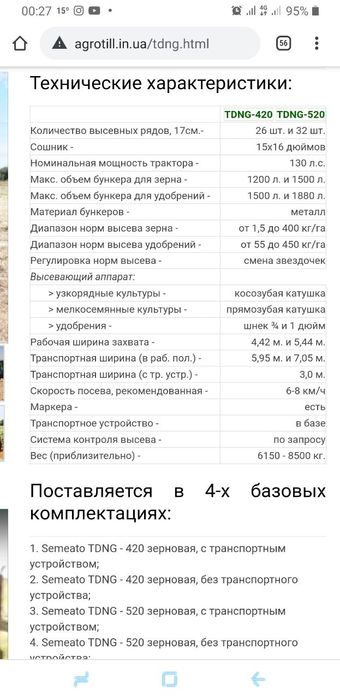 Сівалка СЕМЕАТО 420, SEMEATO TDNG 420, NO-TILL, 2008 р.