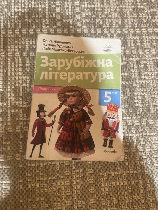 Продам книжку з зарубіжної літератури 5 клас