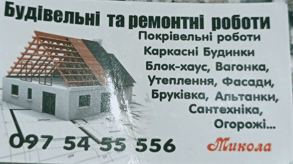 Будівельні роботи