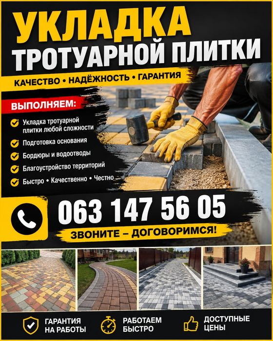 Укладання тротуарної плитки в Смілі та Черкасах