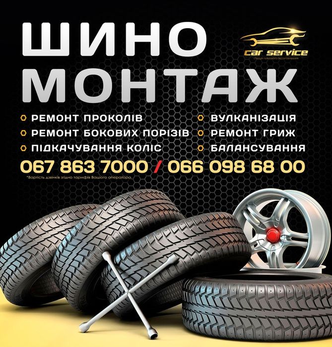 СТО та шиномонтаж Нова Будова 1