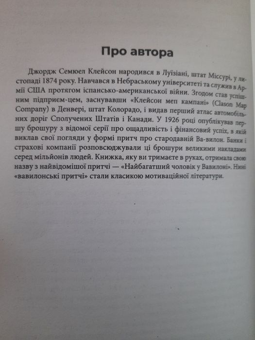 Атомні звички/Есенціалізм/Найбагатший чоловік/Сила волі/Багатий тато