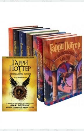 Гарри Поттер 8 книг +подарочная коробка