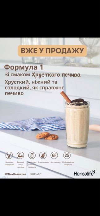 Гербалайф Оригінал