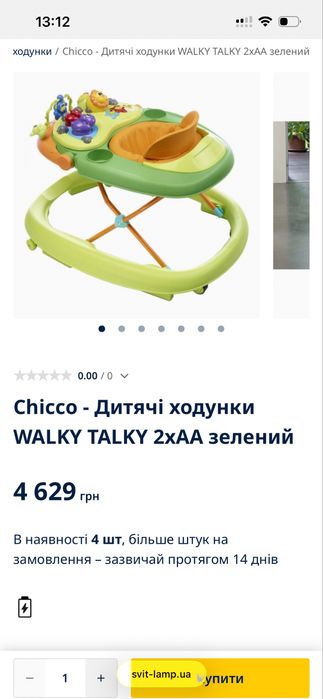 Ходунки від Chicco