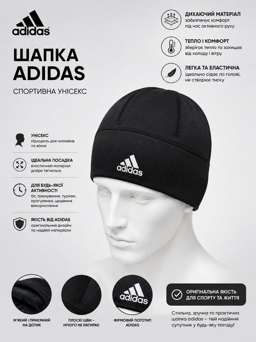 Універсальна шапка для бігу Adidas.