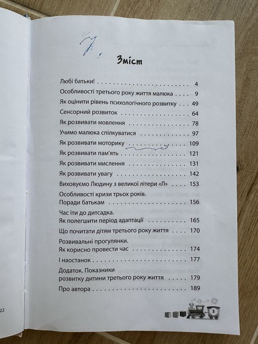 Книга «мені 2 роки»