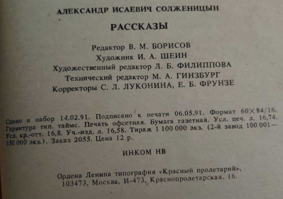 Александр Солженицын. Рассказы. Малое собрание сочинений
