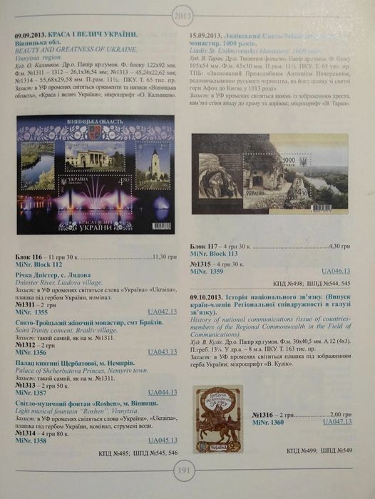 Каталог поштові марки 1992-2014.