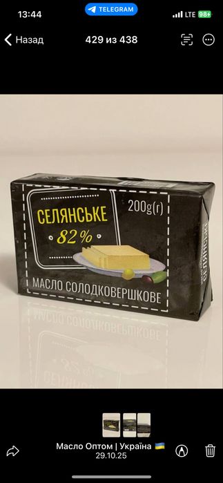 Сливочное масло  82%