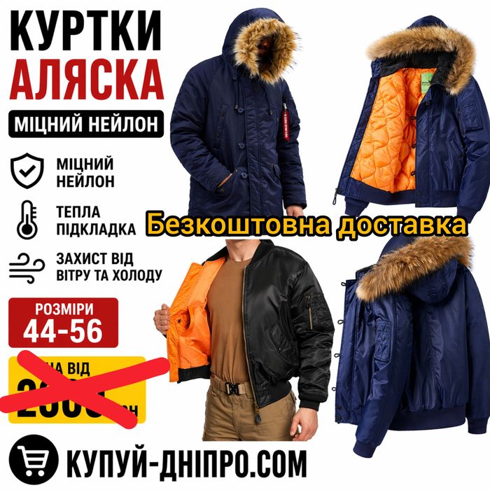 Парка Аляска до -10° з натуральним хутром на капюшоні.