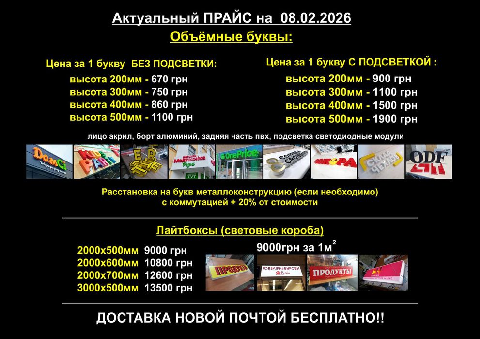 Объёмные буквы. Лайтбоксы. Бесплатная доставка.