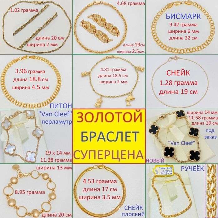 Модный Золотой Браслет по Самой Лучшей Цене !