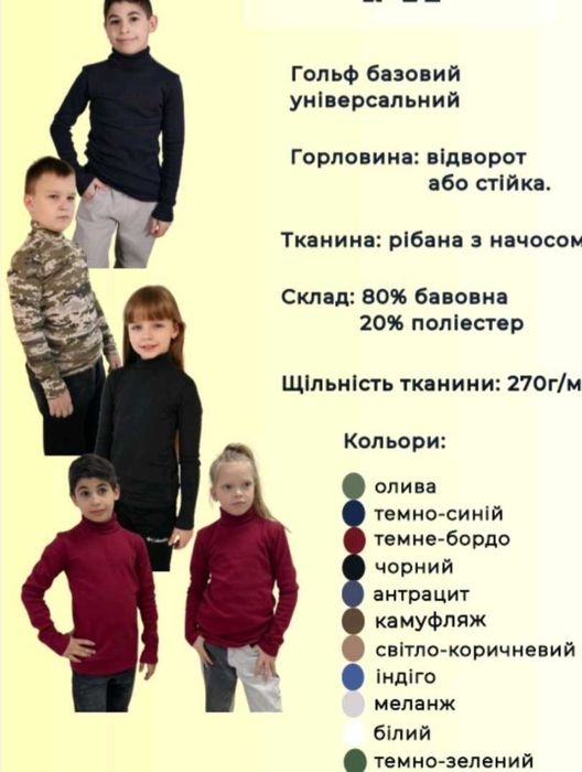 Якісний Дитячий Однотонний Гольф (зріст 140-158). Від 3шт ціна = 225грн.