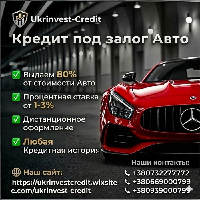 Кредит под залог Авто с правом вождения• Деньги в долг • Автоломбард •