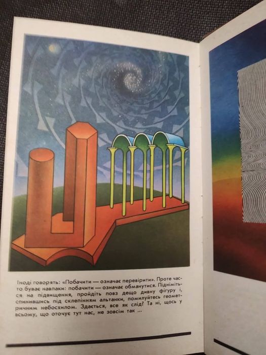 А. Конфорович. Математичні софізми і парадокси