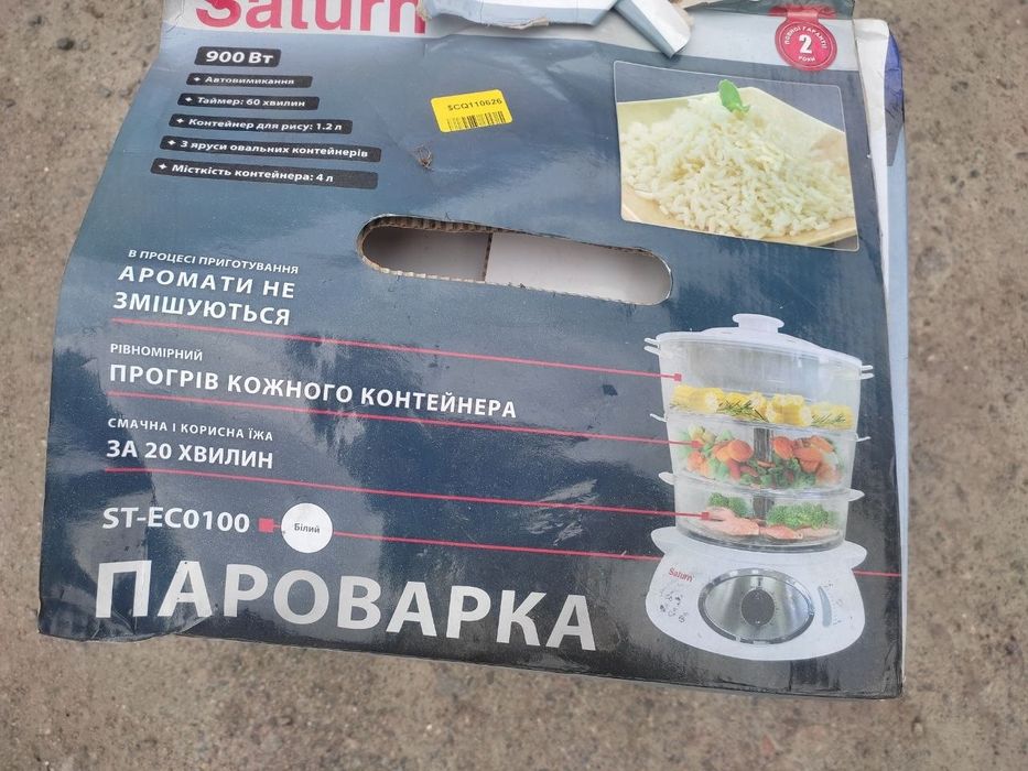 Пароварка Saturn