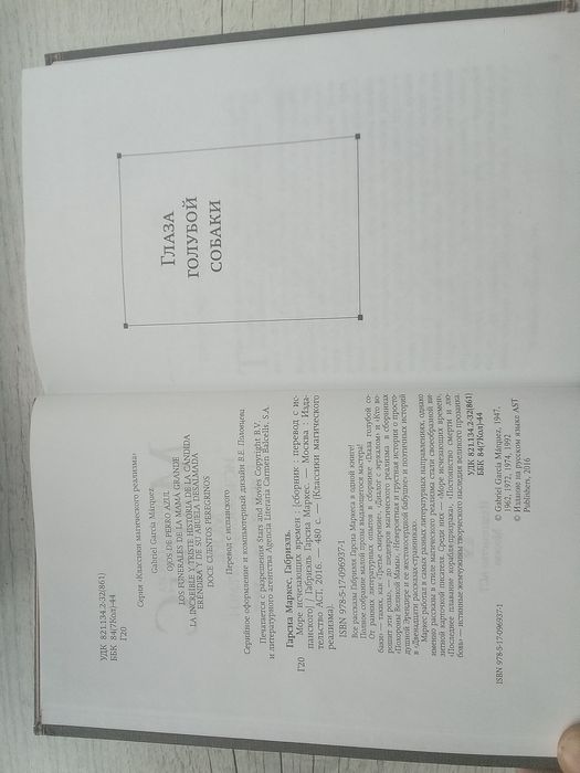 Новая книга Маркес Море исчезающих времен (ВСЕ РАССКАЗЫ В ОДНОЙ КНИГЕ)