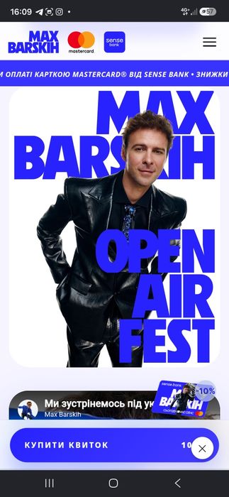 Квиток на Max Barskih Open Air Fest у Дніпрі Макс Барських