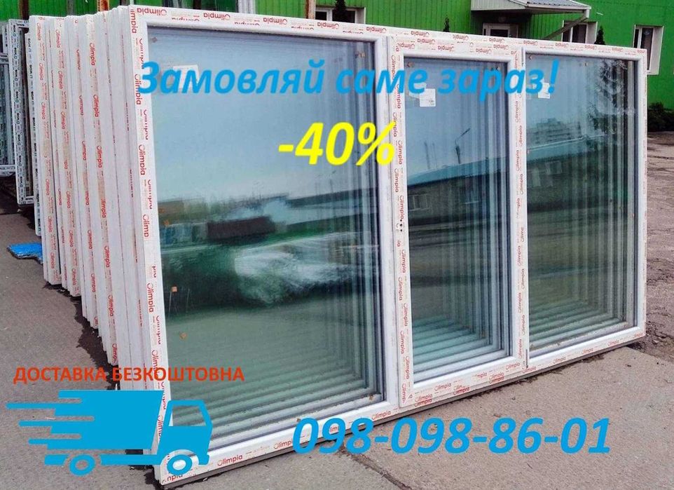АКЦІЯ -40% Вікна Двері Пластикові! Вікно Мукачево