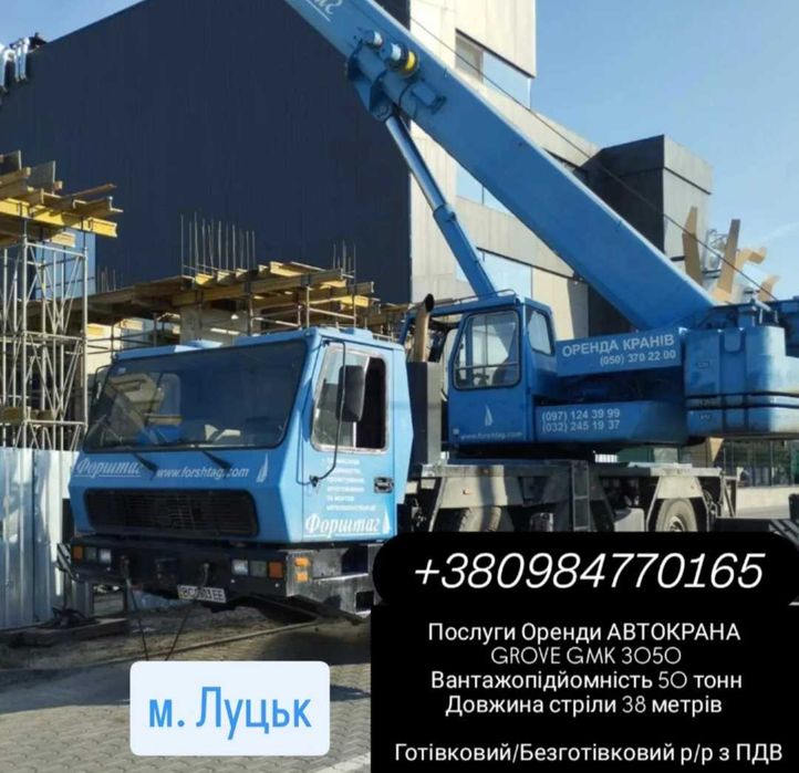 Оренда Автокрана 16т, 25т, 50т. До 38 метрів стріла. м. Луцьк